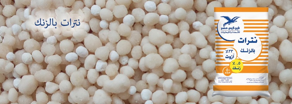 نترات بالزنك